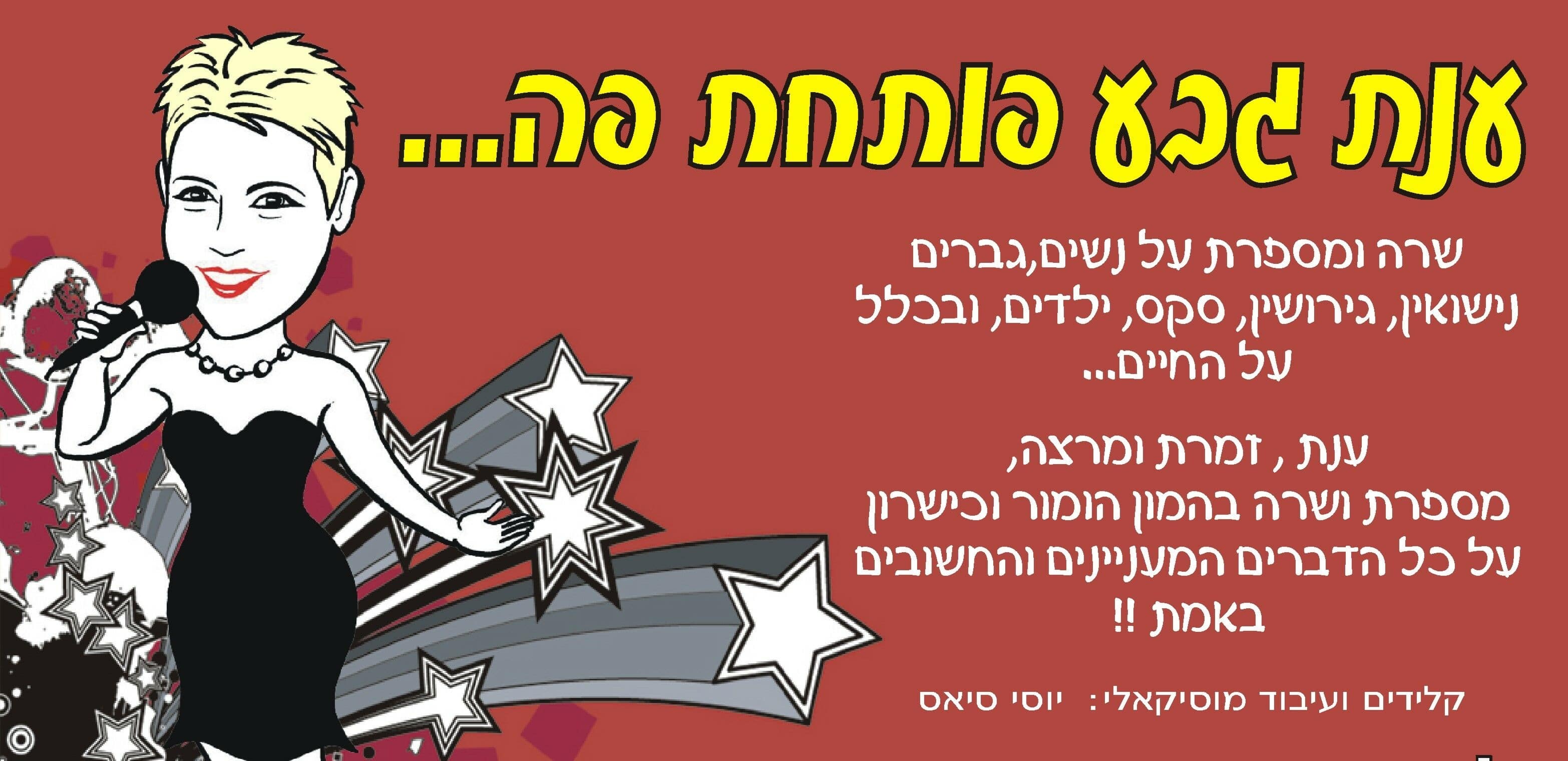 ענת פותחת פה2