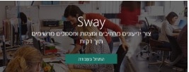 sway